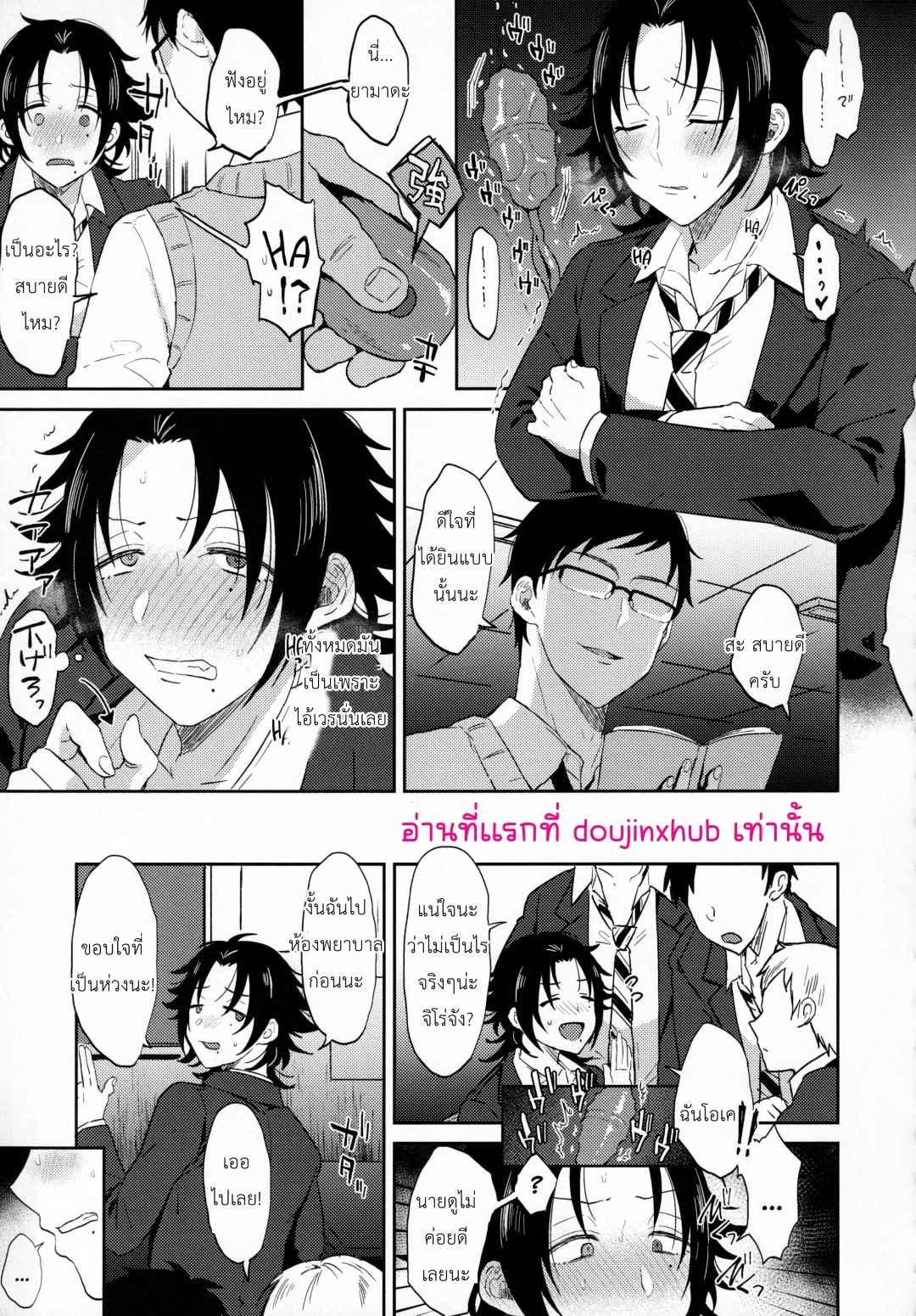 ความลับของจิโร่